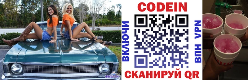 Кодеиновый сироп Lean Purple Drank  купить  сайты  Очёр 